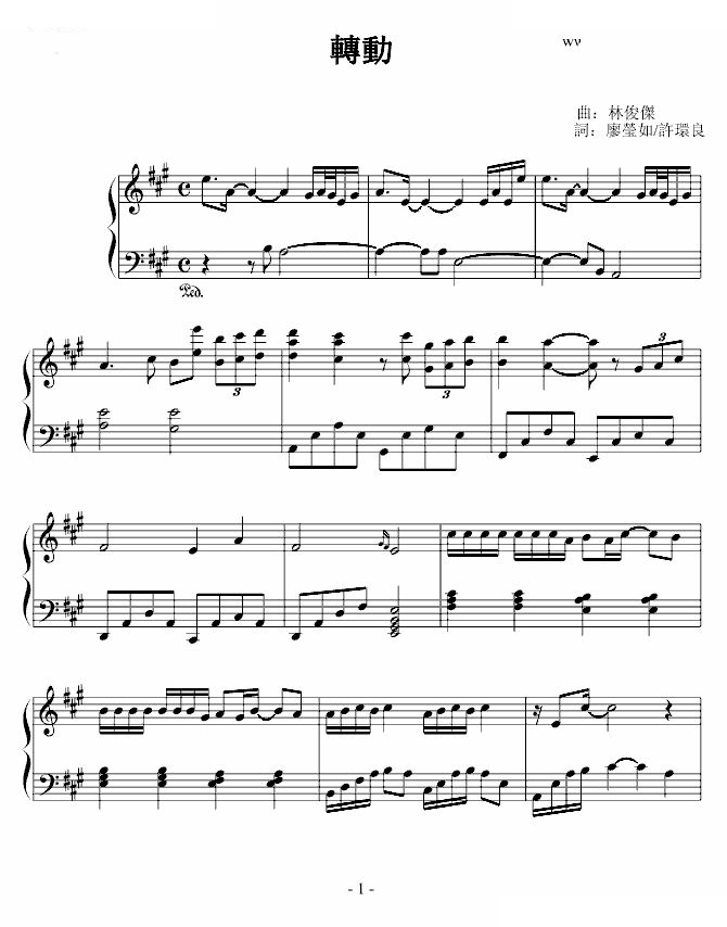 转动