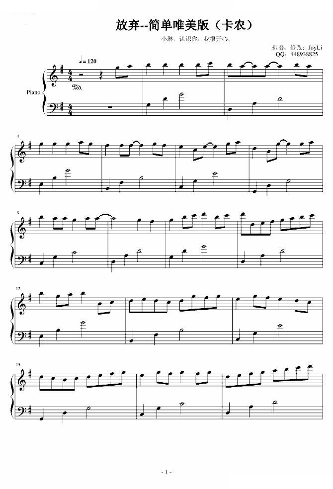 放弃--简单唯美版（卡农）