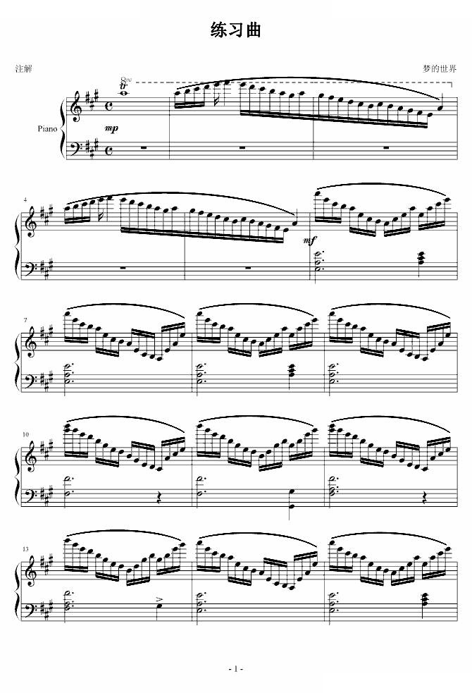 练习曲