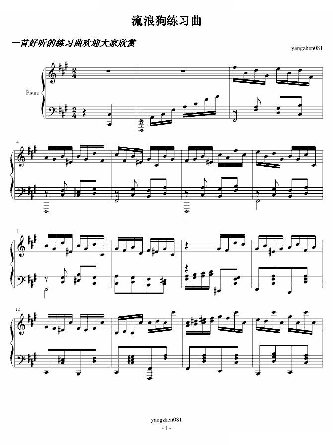 流浪狗练习曲