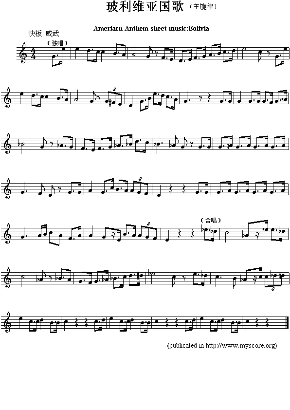 玻利维亚国歌（Ameriacn Anthem sheet music:Bolivia）