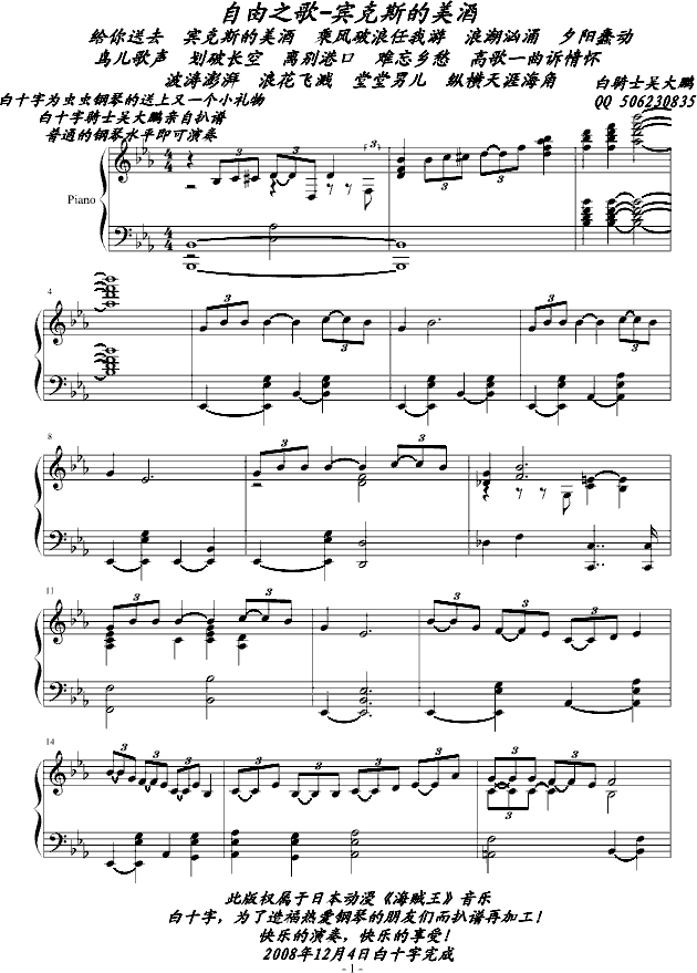 白十字海之英雄曲-宾克斯的美酒