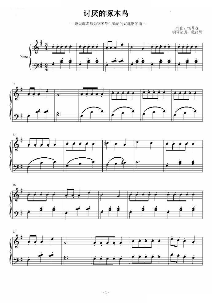 讨厌的啄木鸟--幼儿必学的钢琴曲