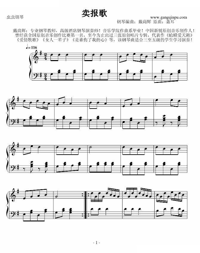 卖报曲