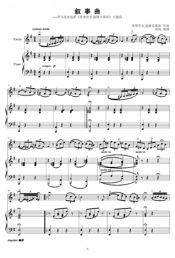 叙事曲