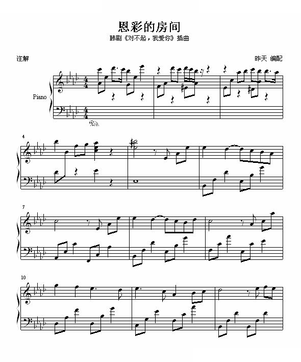 恩彩的房间-<<对不起,我爱你>>插曲