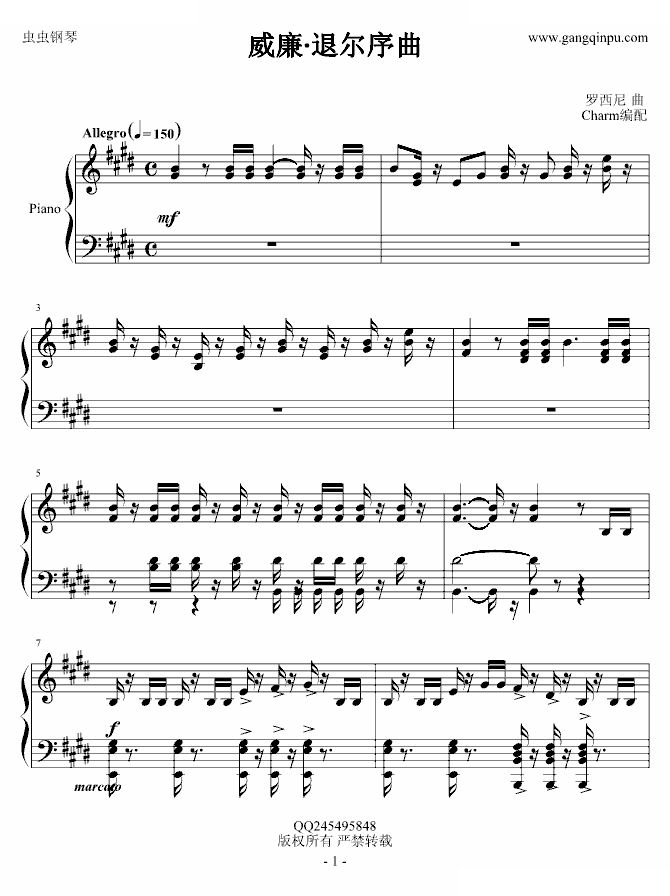 威廉·退尔序曲