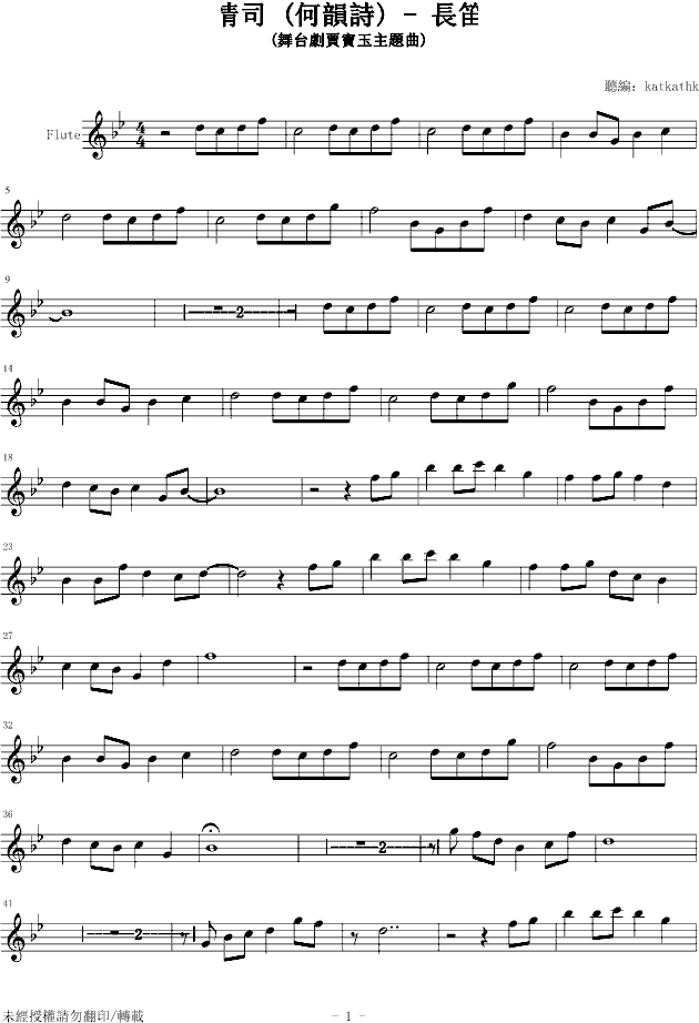 何韻詩 癡情司 長笛譜 Bb調