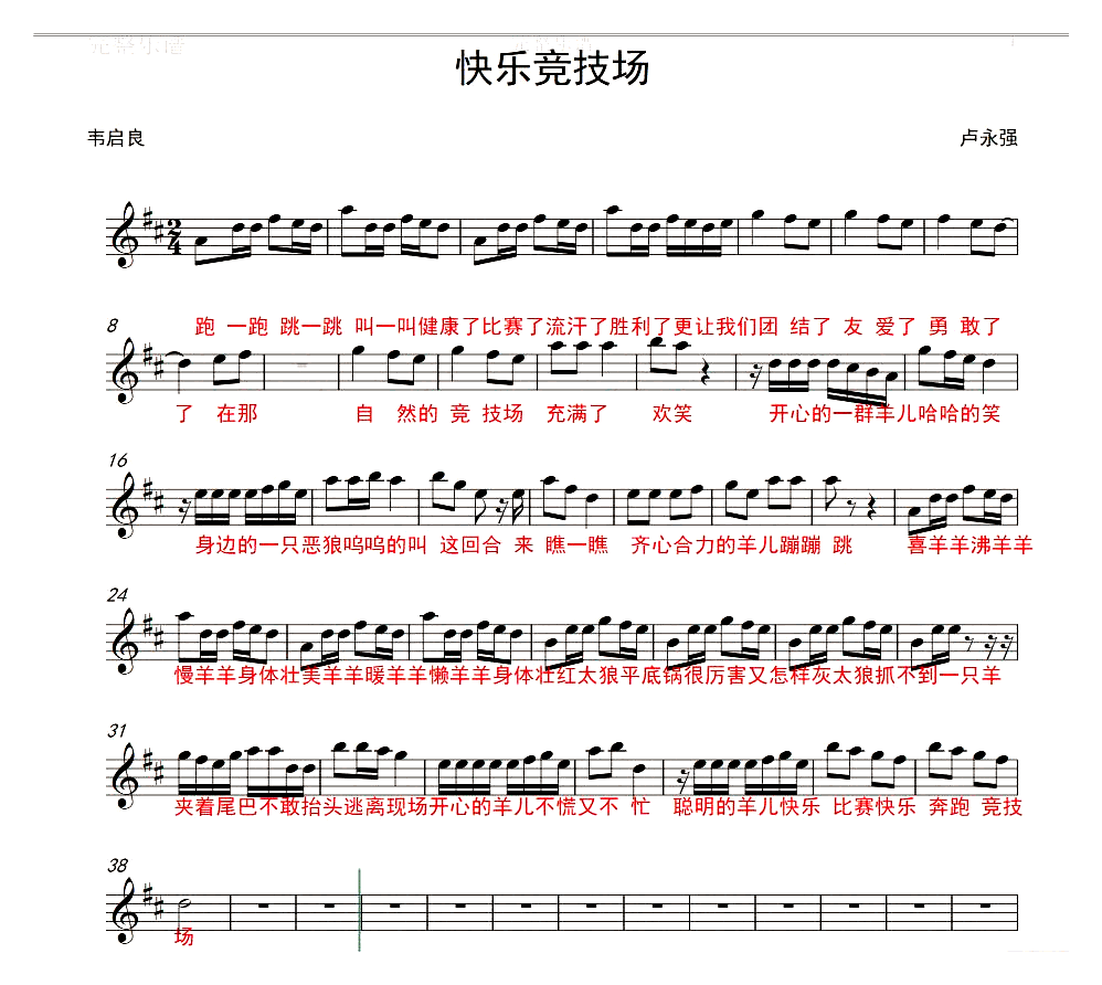 快乐竞技场