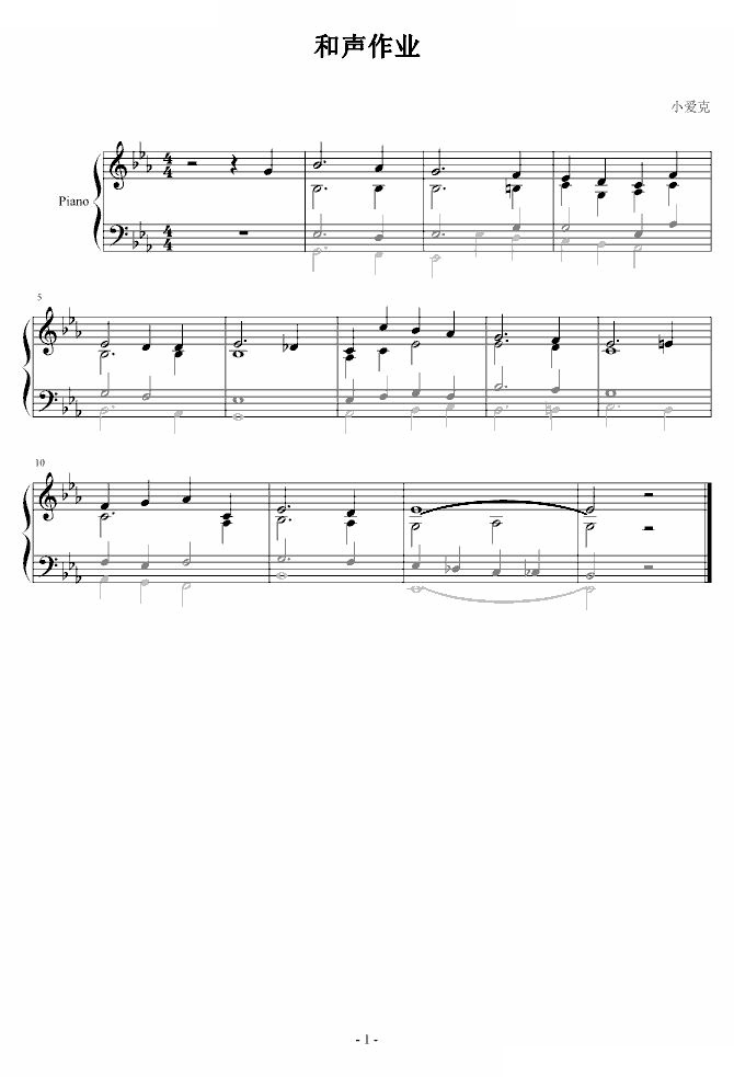 和声作业（其一）