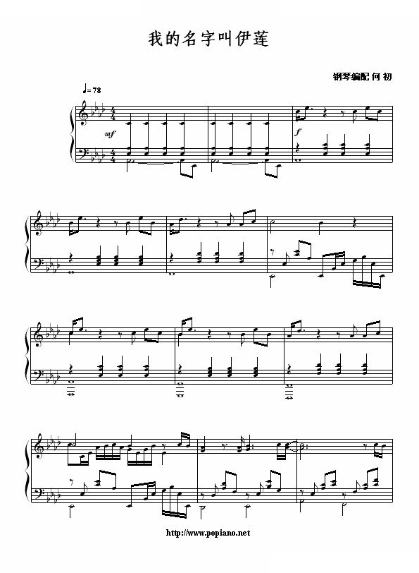 我的名字叫伊莲