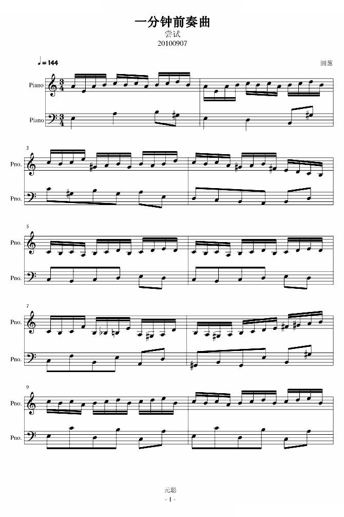 一分钟前奏曲