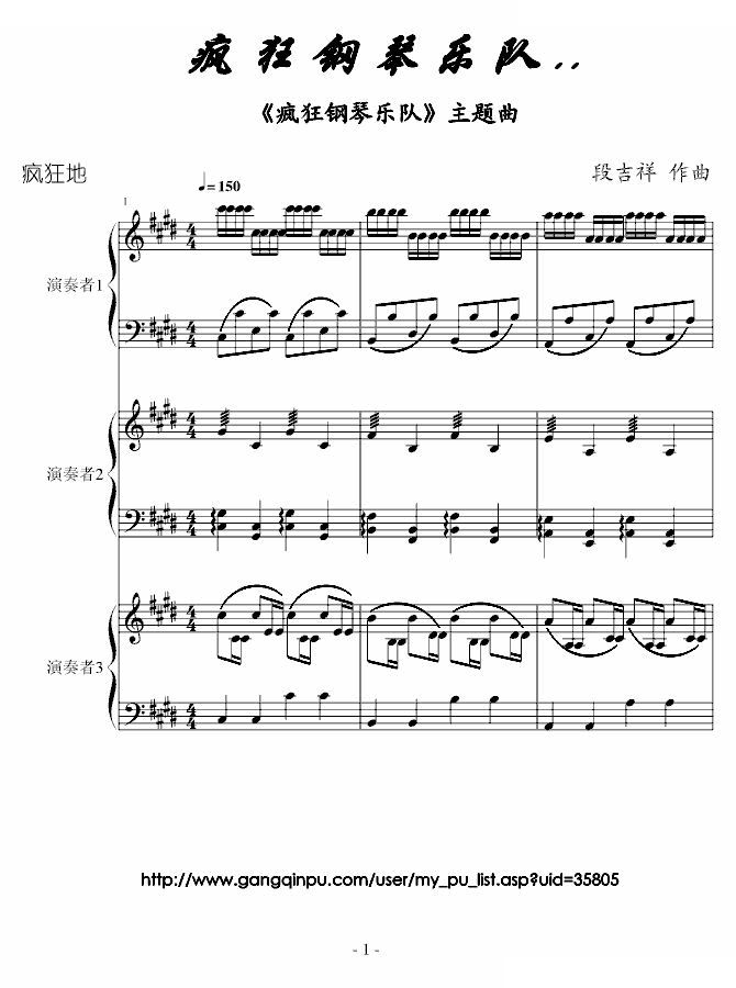 疯 狂 钢 琴 乐 队