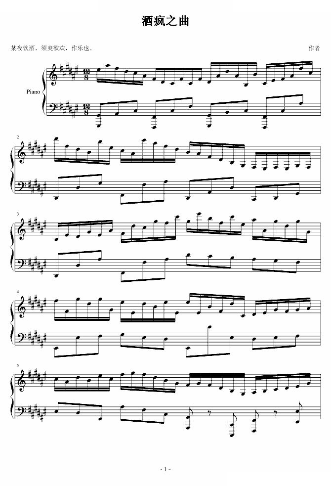 酒疯之曲