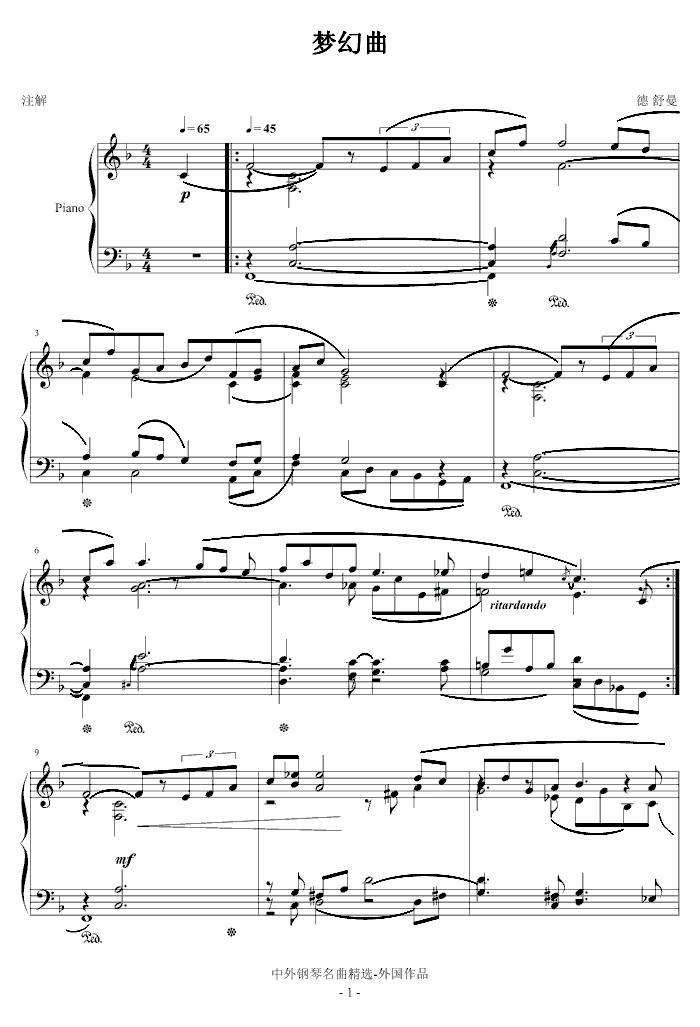 梦幻曲