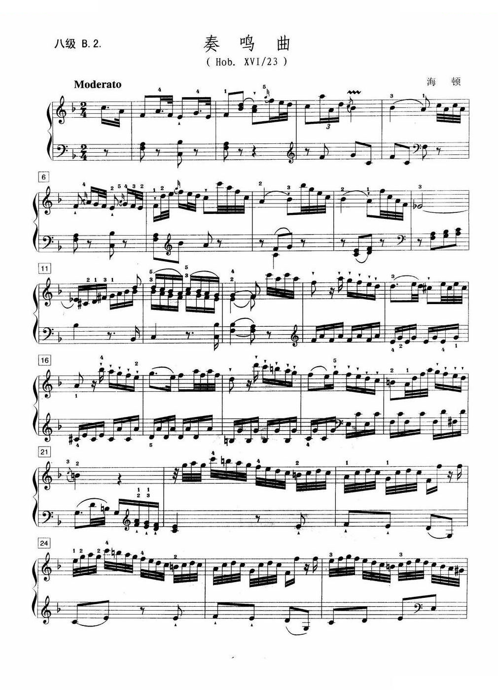 奏鸣曲（八级B.2.）