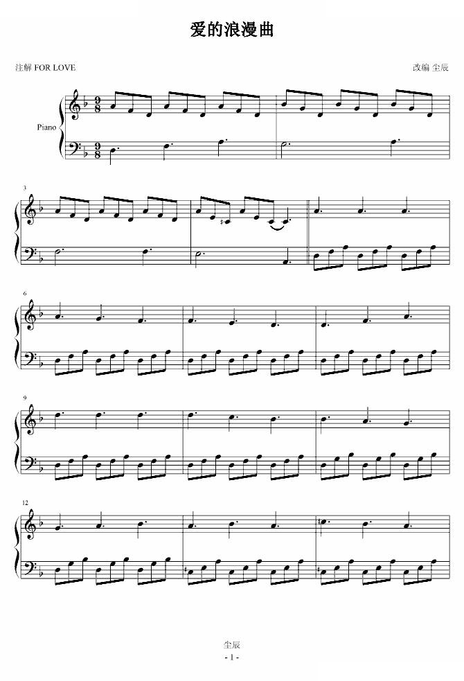 爱的浪漫曲