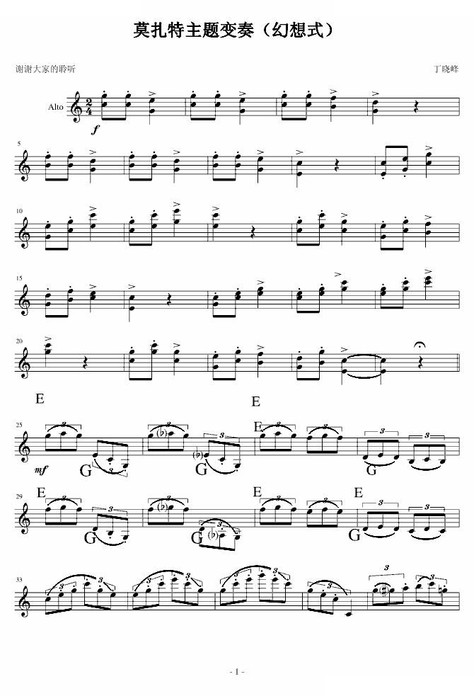 莫扎特主题炫技变奏曲（小提琴版）