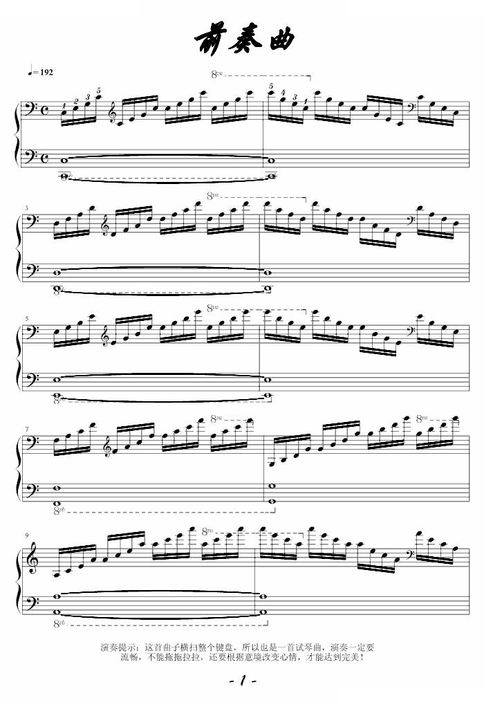 前奏曲