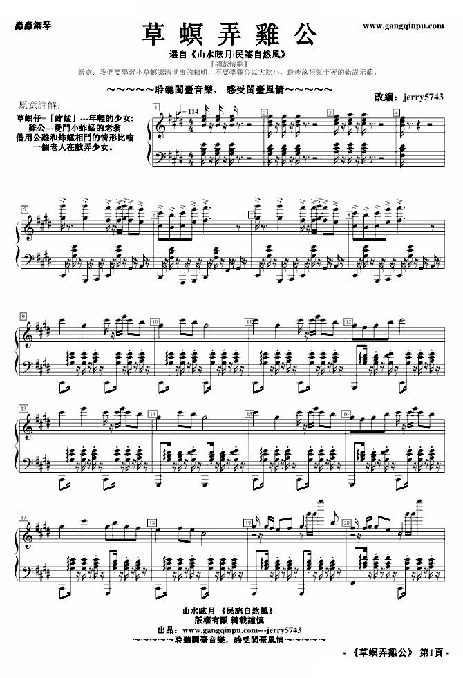 自然風No.1『草螟弄雞公』