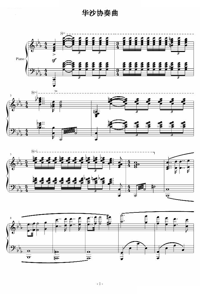 华沙协奏曲