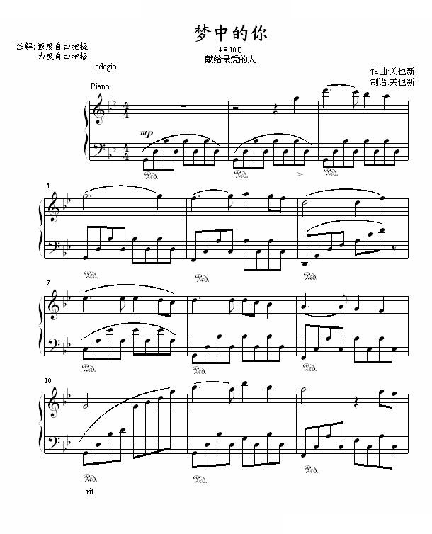 梦中的你