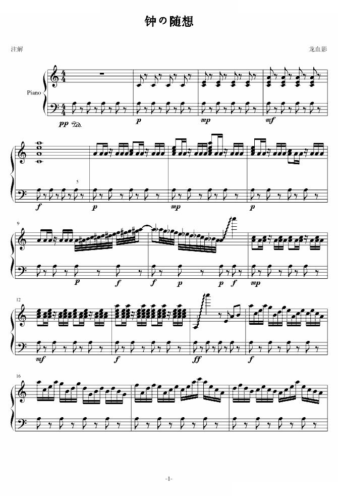 钟的随想曲