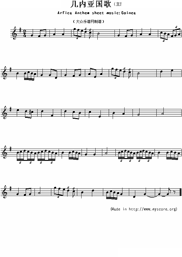 几内亚国歌（Arfica Anthem sheet music:Guinea）