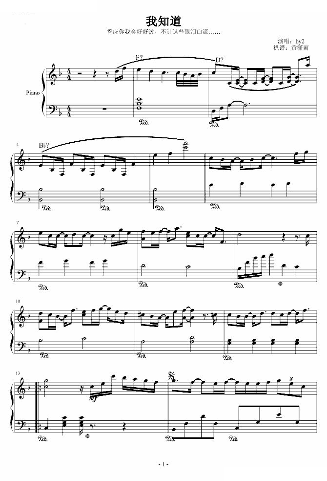 我知道（完整版）-BY2