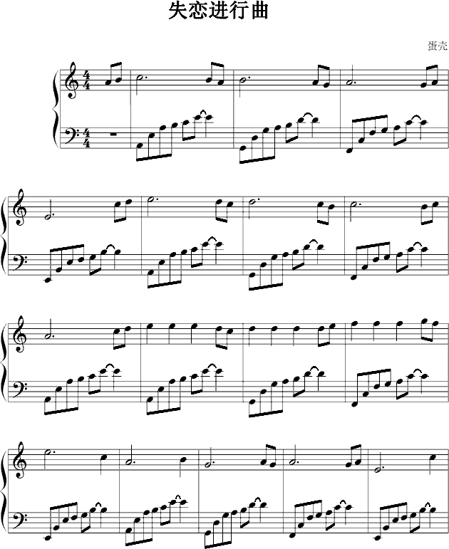 失恋进行曲