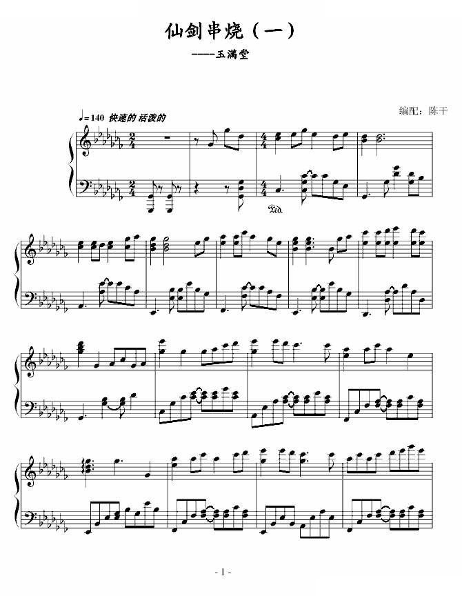 仙剑串烧之玉满堂
