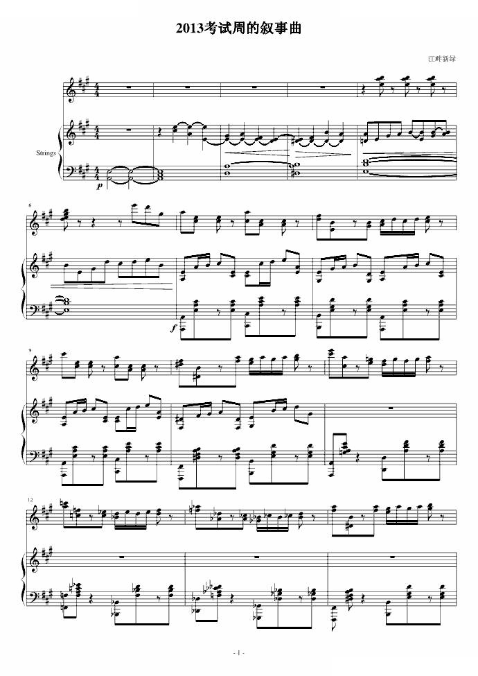 2013考试周的叙事曲