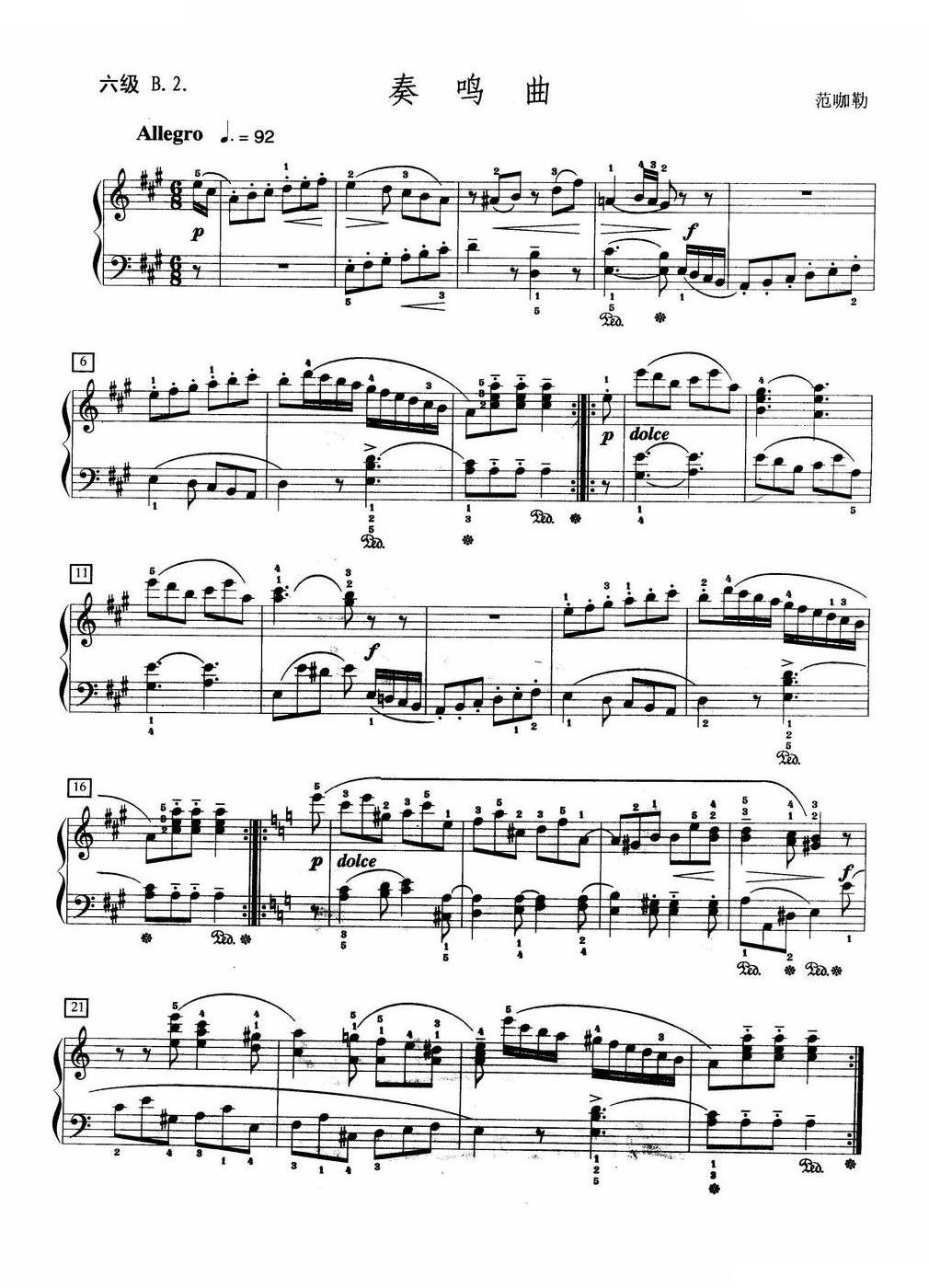 奏鸣曲（六级B.2.）