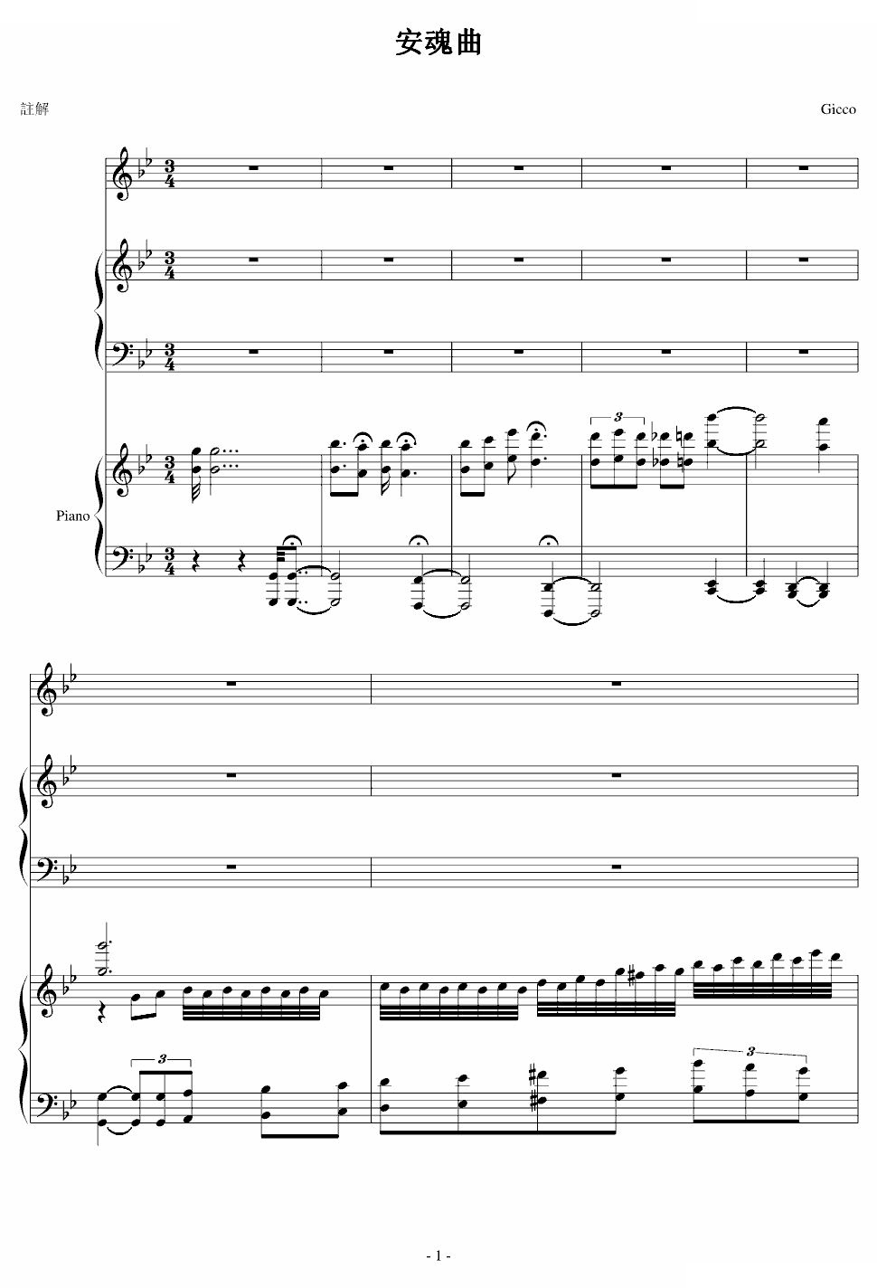 安魂曲
