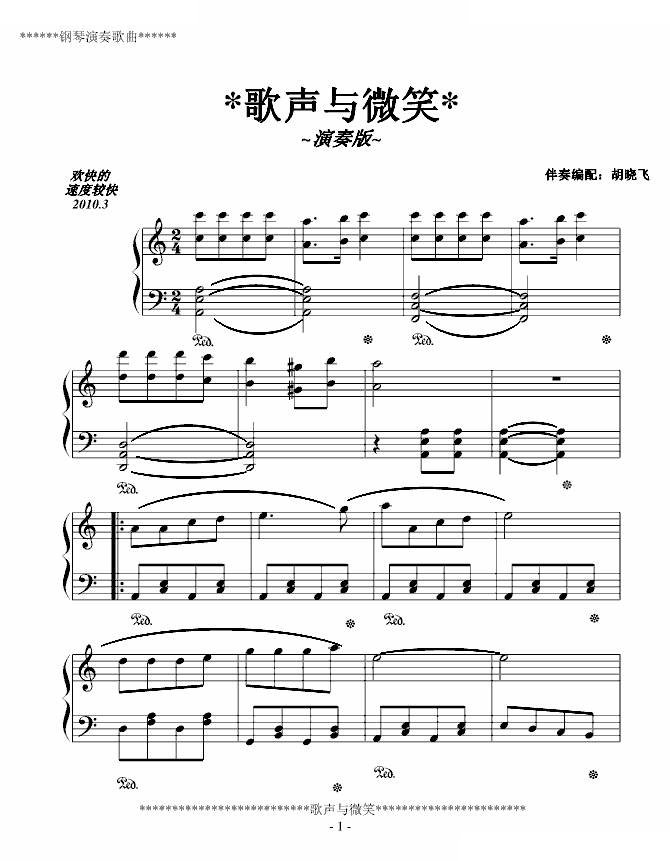 歌声与微笑简单演奏班
