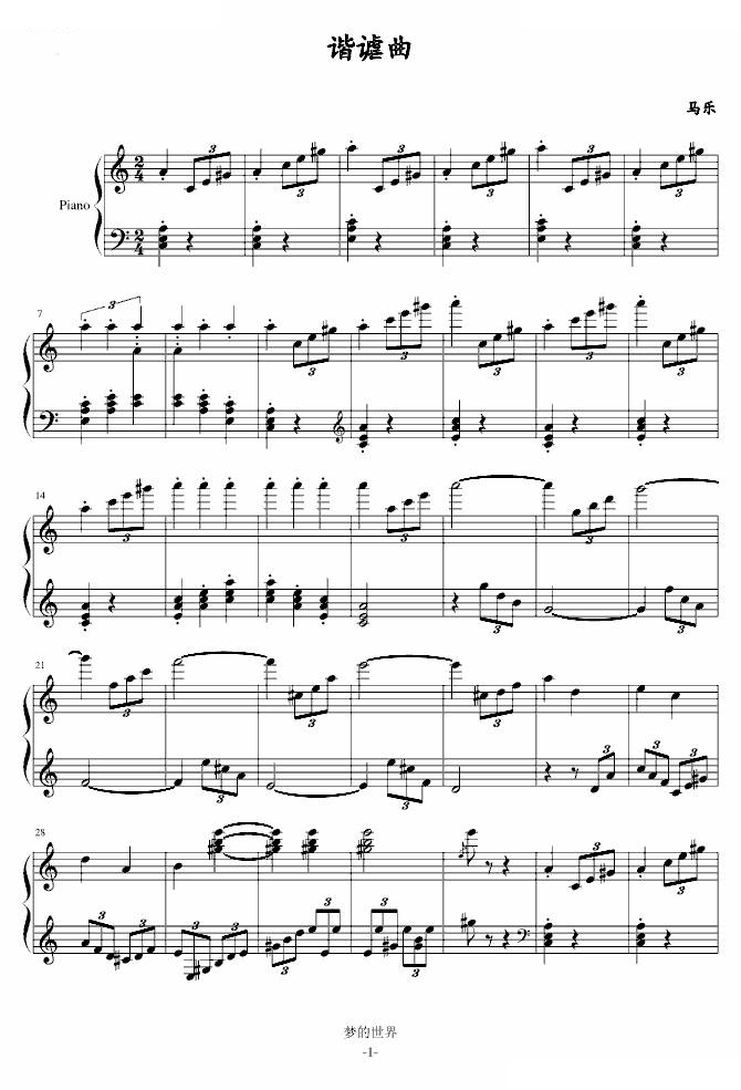 谐谑曲