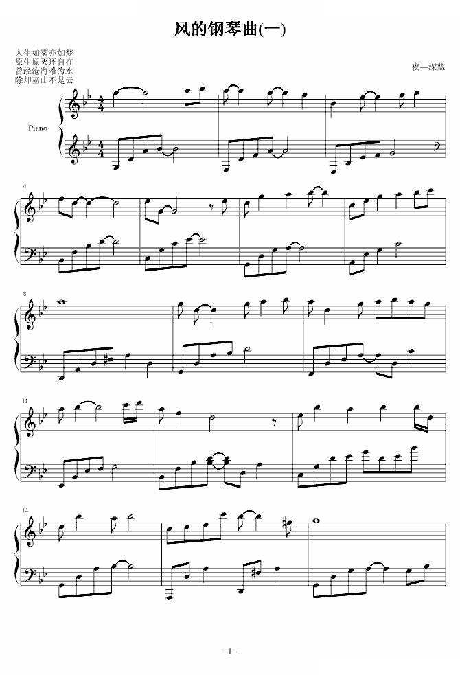 风的钢琴曲（一）