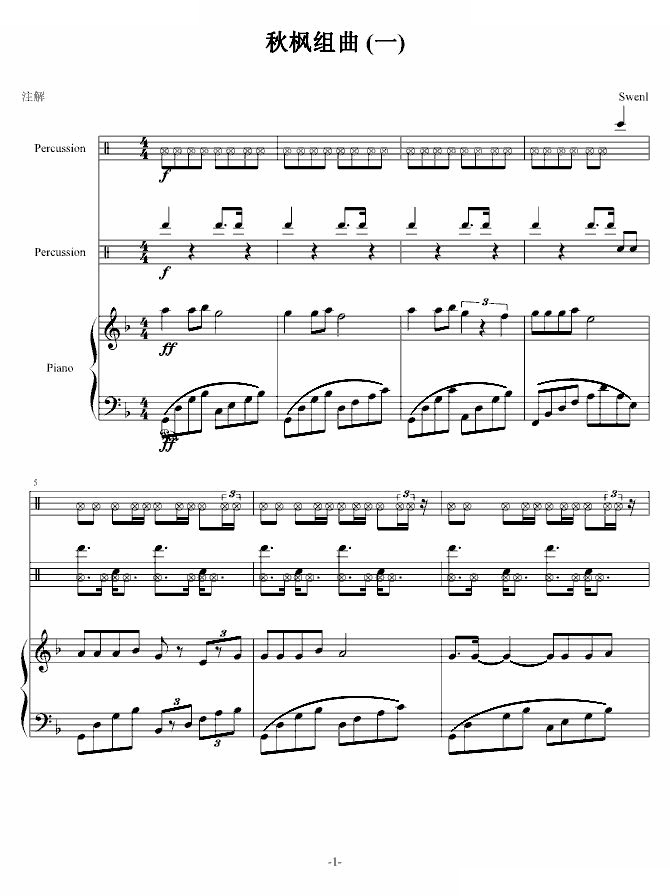 秋枫组曲 （一）
