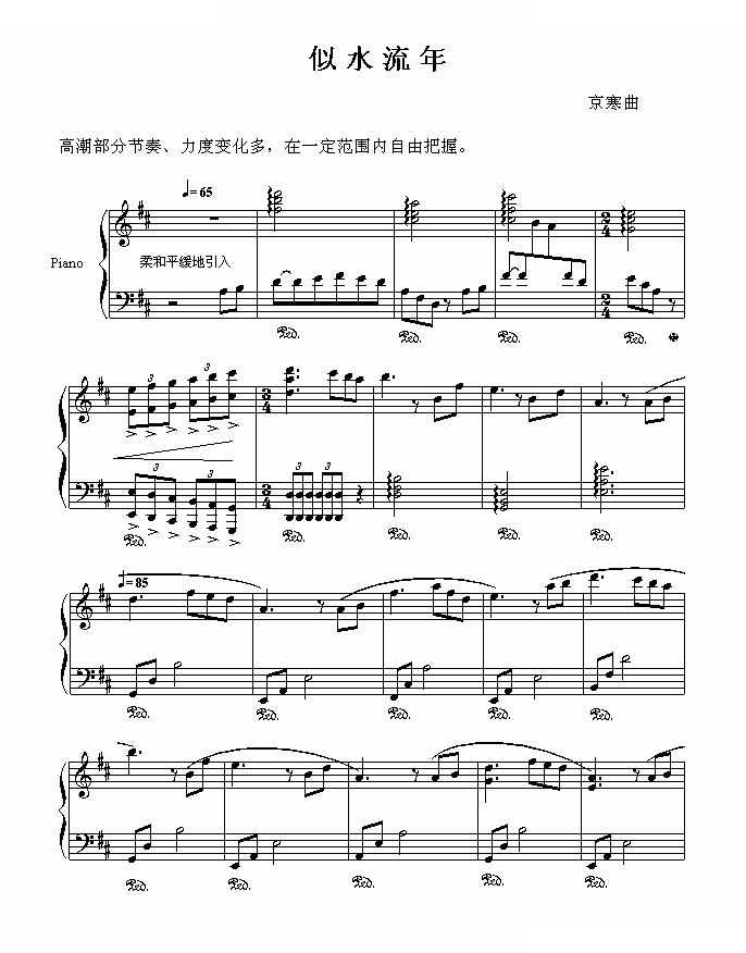 似水流年