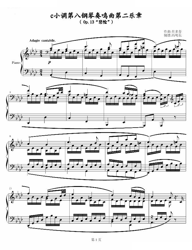 悲怆奏鸣曲-第二乐章