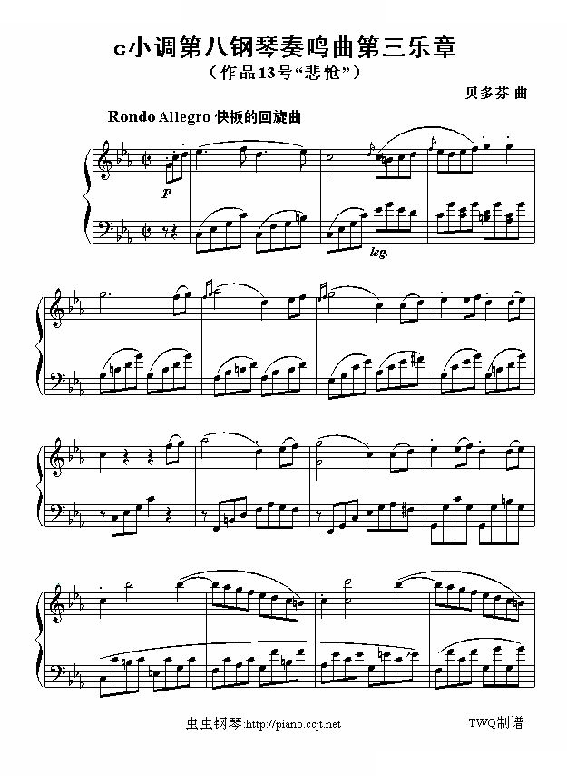 悲怆奏鸣曲第三乐章