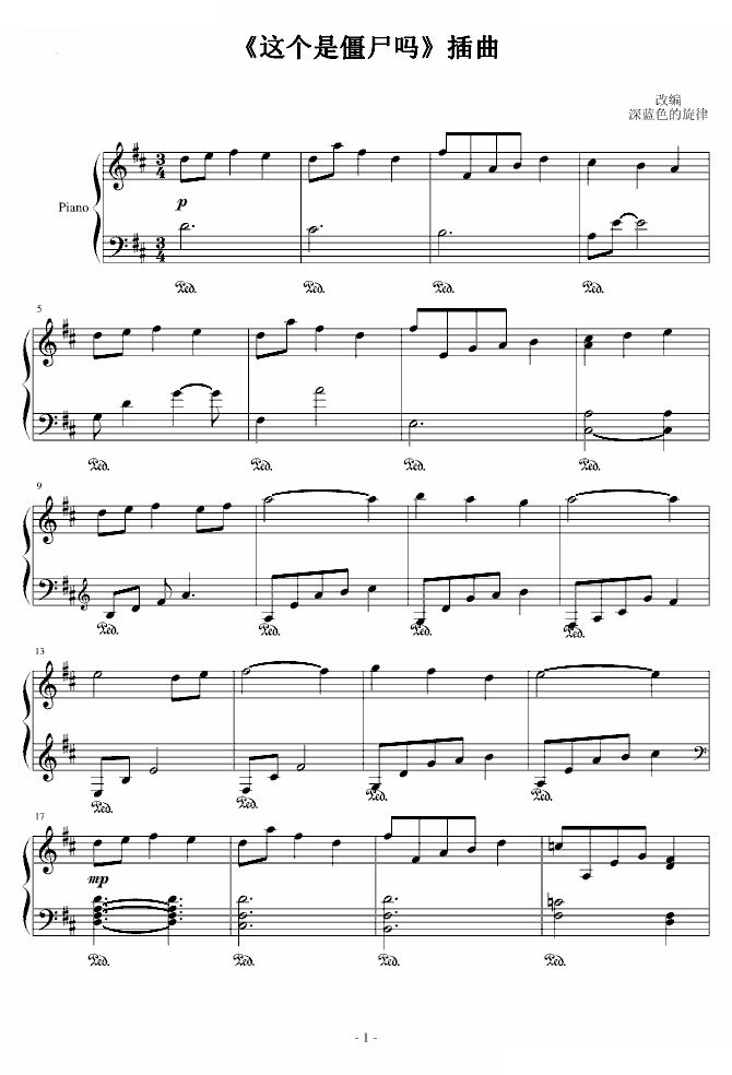 这个是僵尸吗插曲