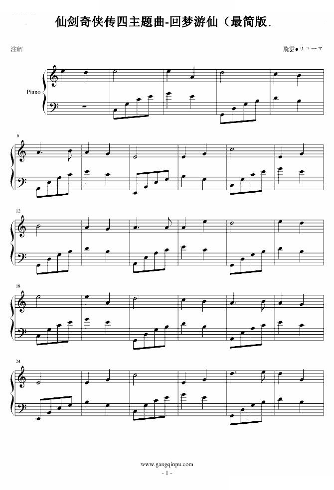 仙剑奇侠传四主题曲-梦回游仙（最简版）