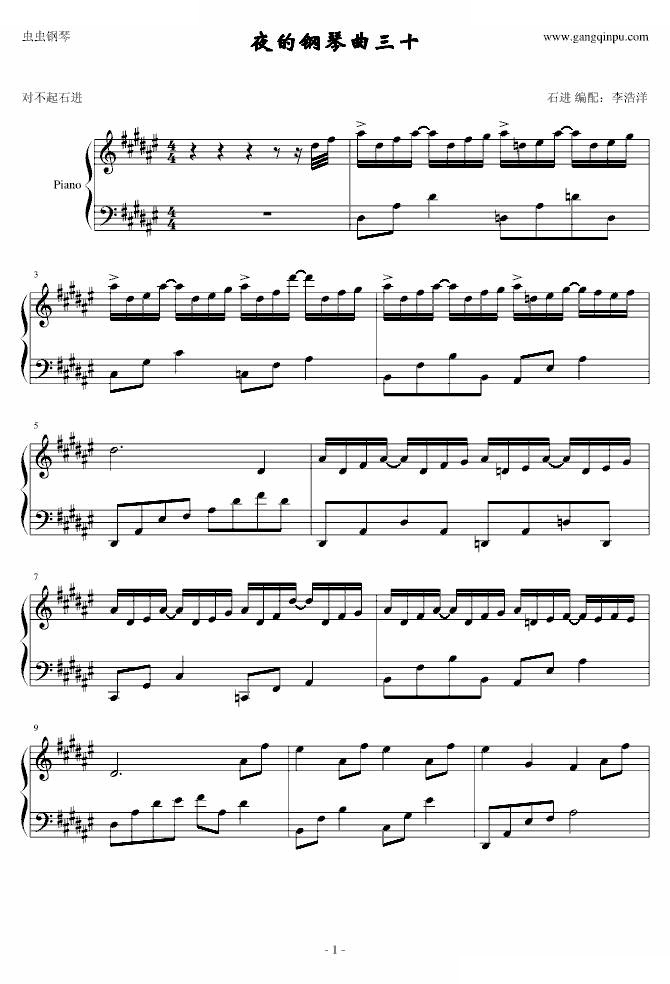 夜的钢琴曲30