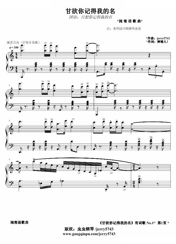 甘欲你记得我的名(有词歌曲)