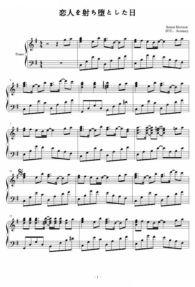 Sound Horizon 恋人を射ち堕とした日