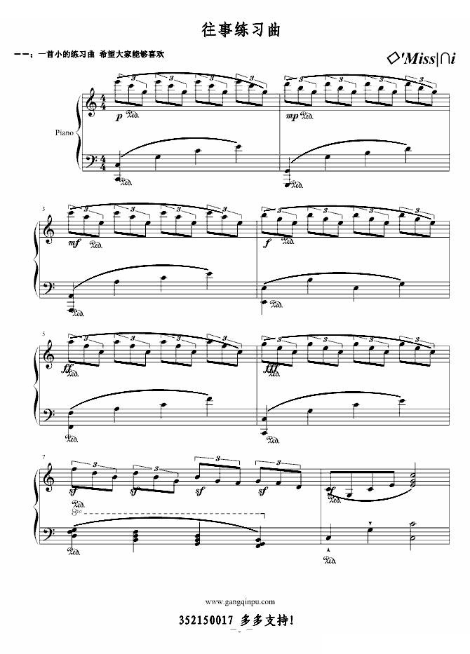 往事练习曲