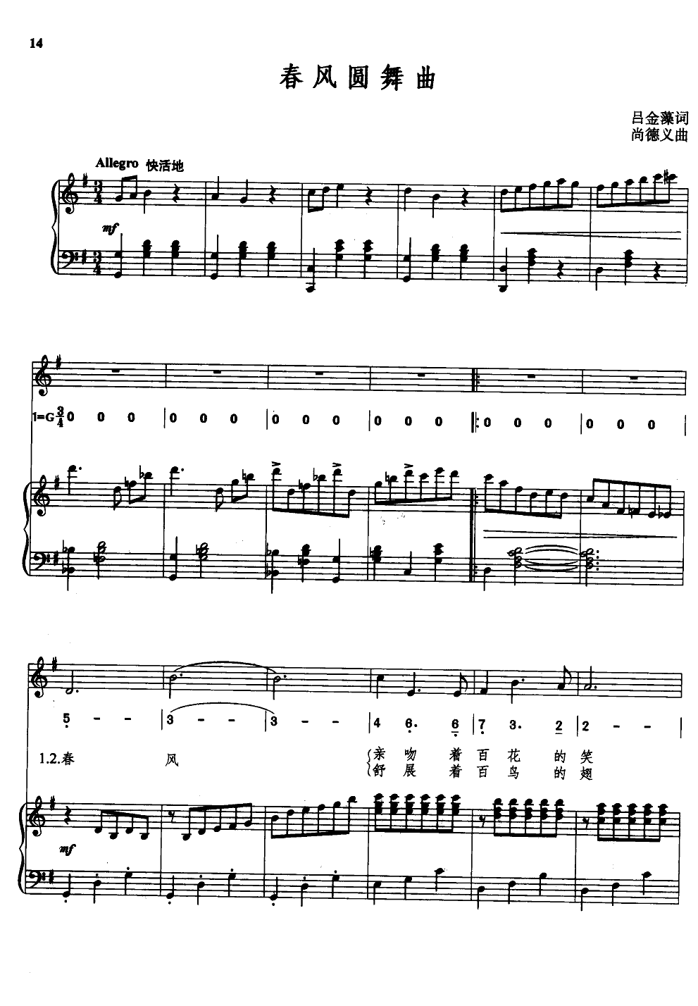 春风圆舞曲