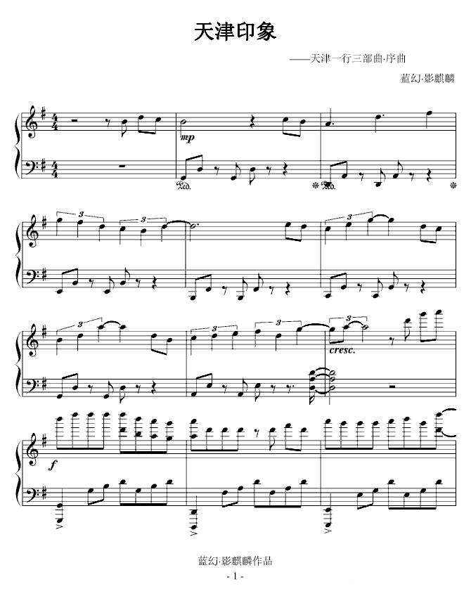 随想·天津印象