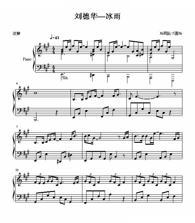 冰雨